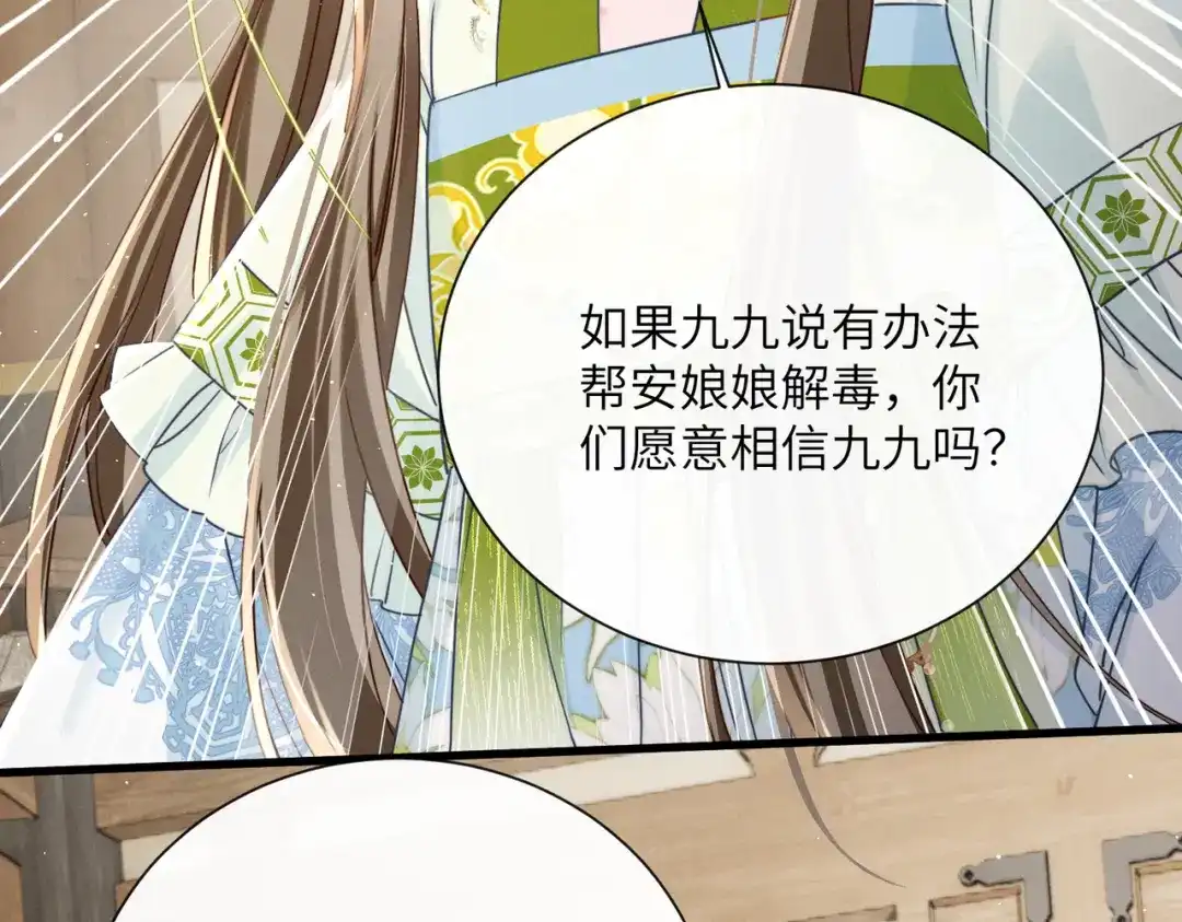 暴君一家靠听她心声续命 第70话 解毒 第73页