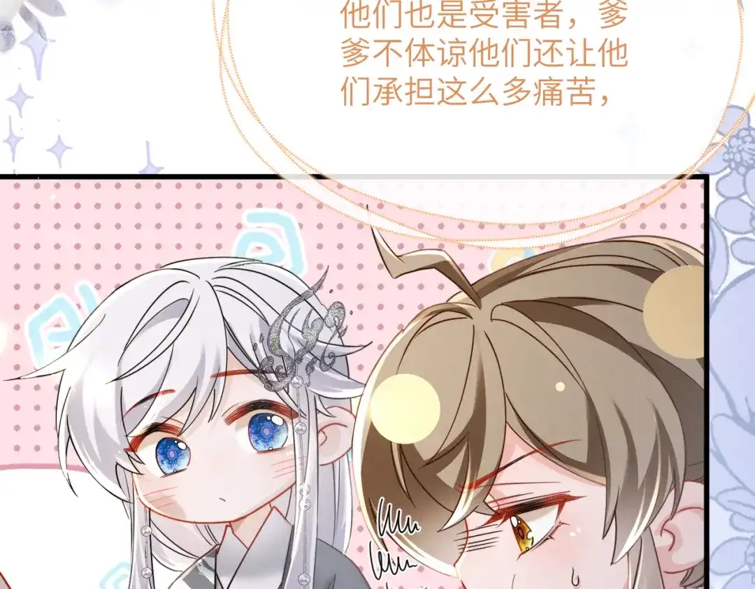 暴君一家靠听她心声续命 第70话 解毒 第62页