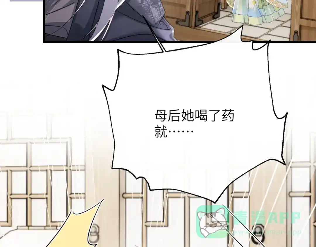 暴君一家靠听她心声续命 第70话 解毒 第96页