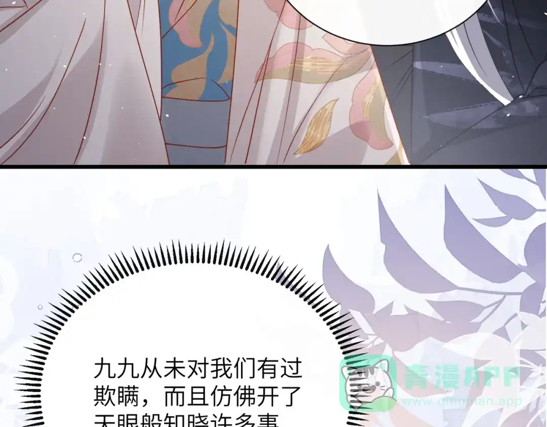 暴君一家靠听她心声续命 第70话 解毒 第76页