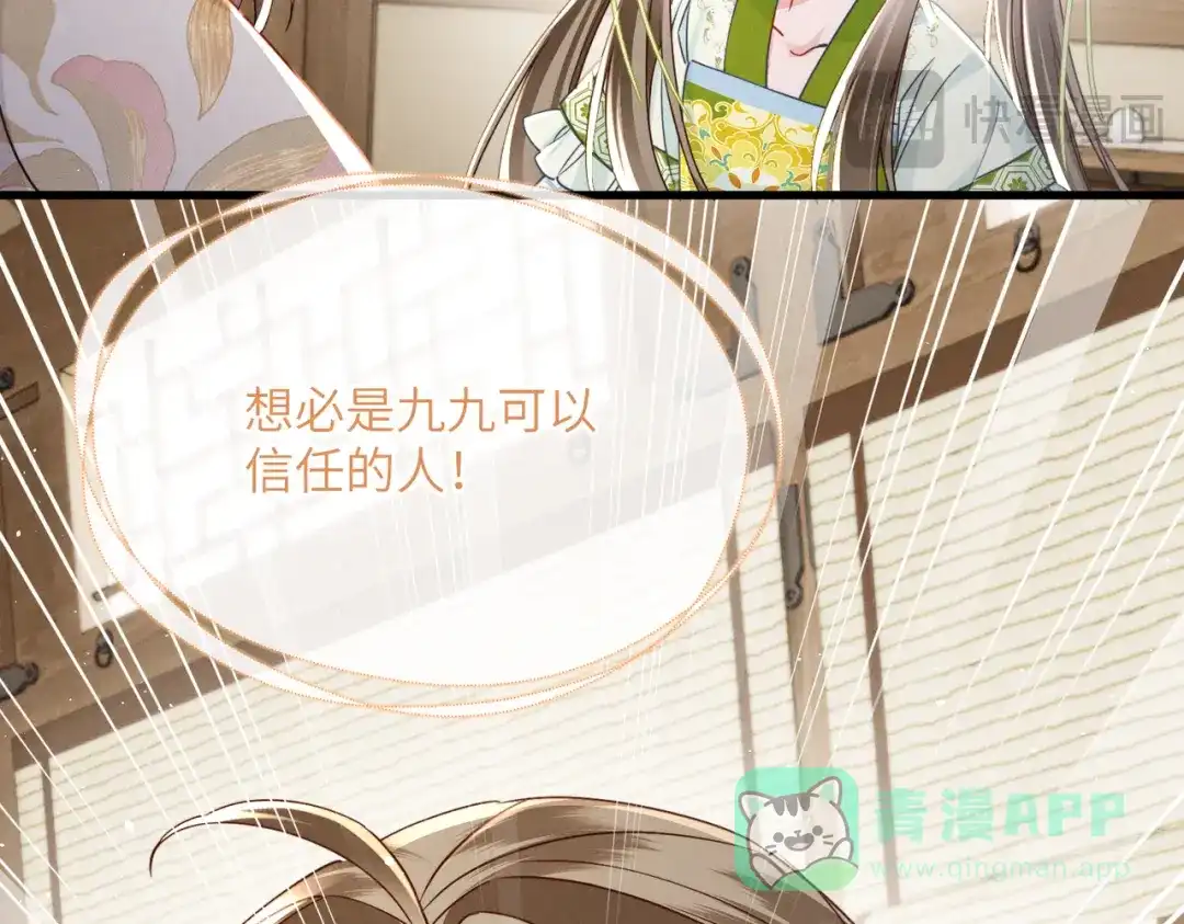 暴君一家靠听她心声续命 第70话 解毒 第71页