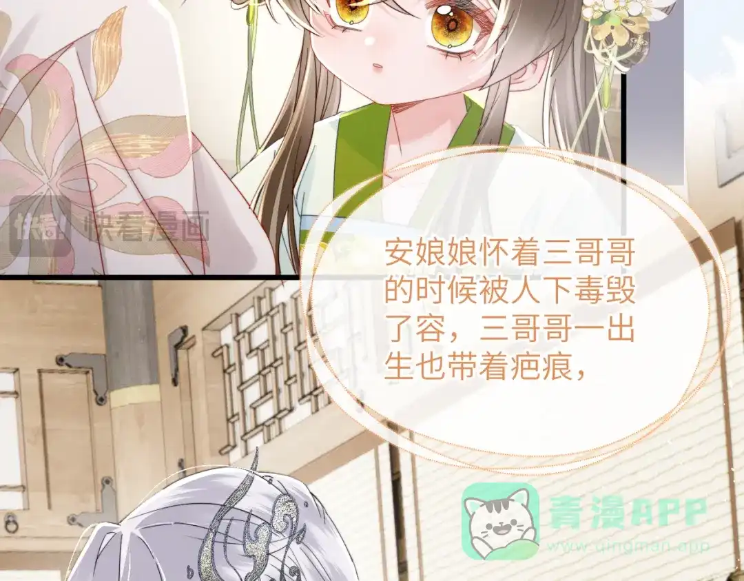 暴君一家靠听她心声续命 第70话 解毒 第51页