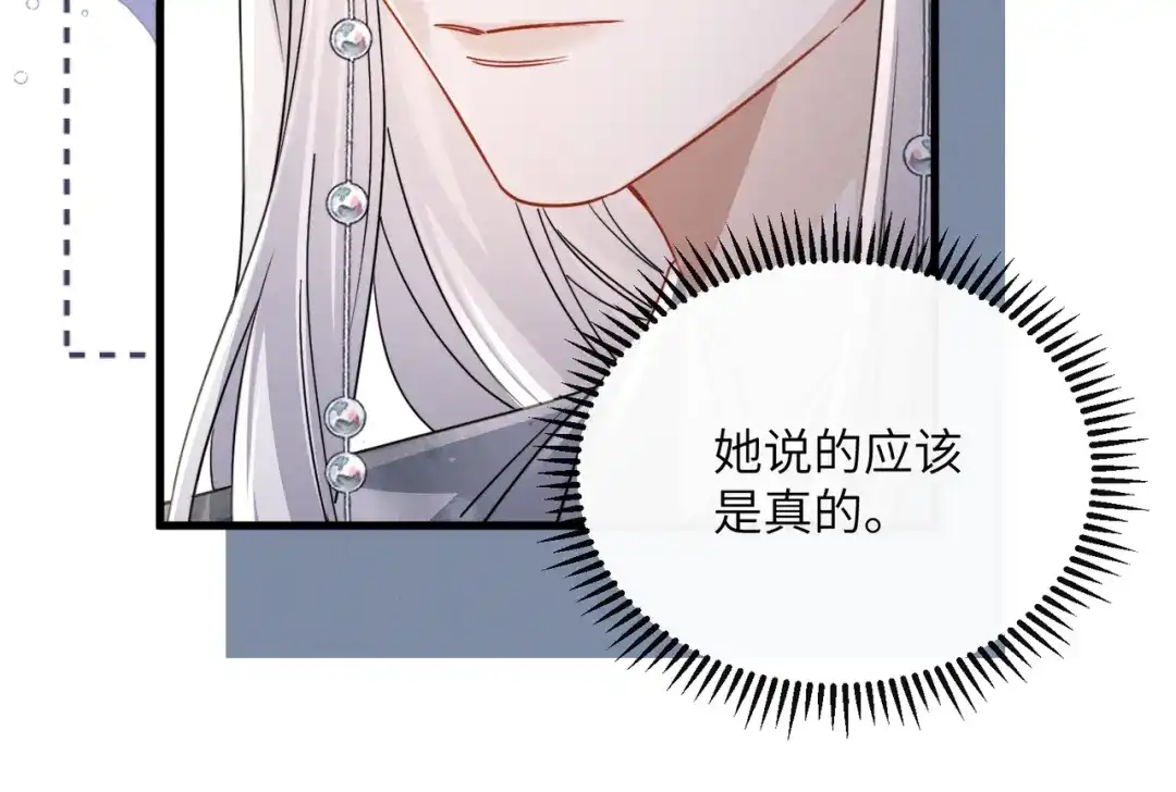 暴君一家靠听她心声续命 第70话 解毒 第78页