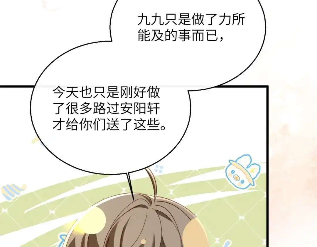 暴君一家靠听她心声续命 第70话 解毒 第40页
