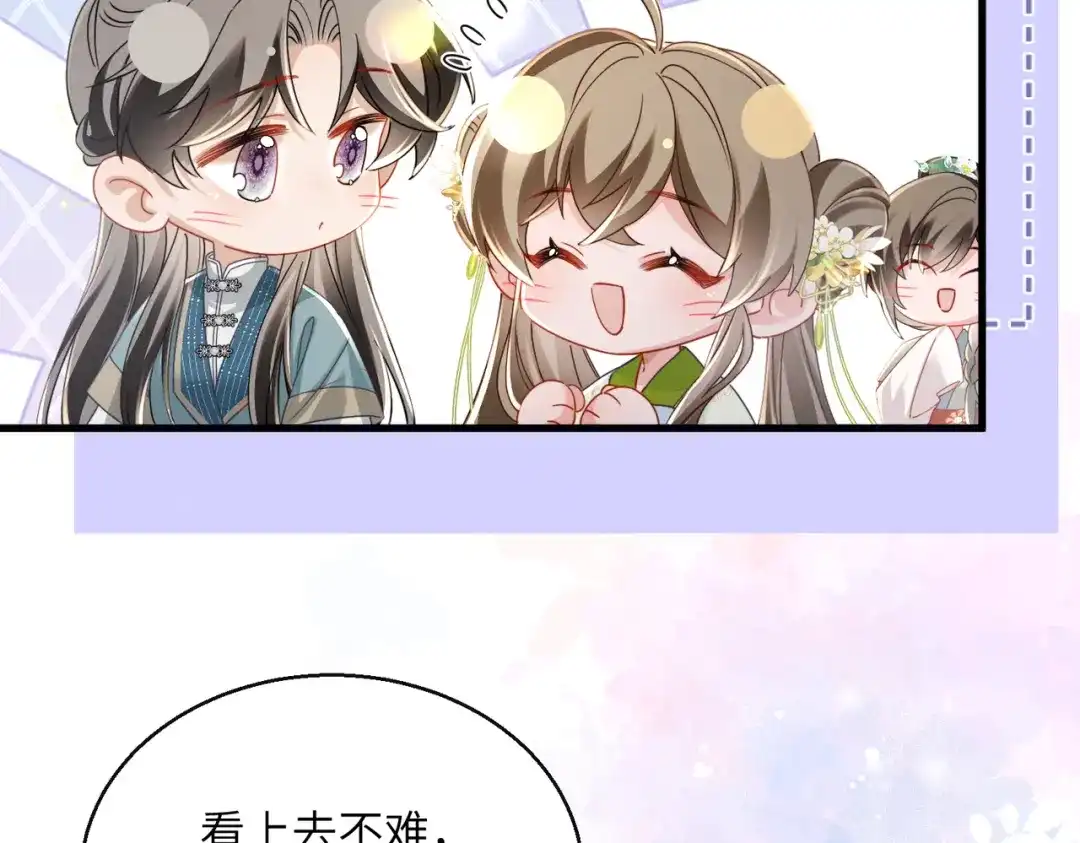 暴君一家靠听她心声续命 第70话 解毒 第9页