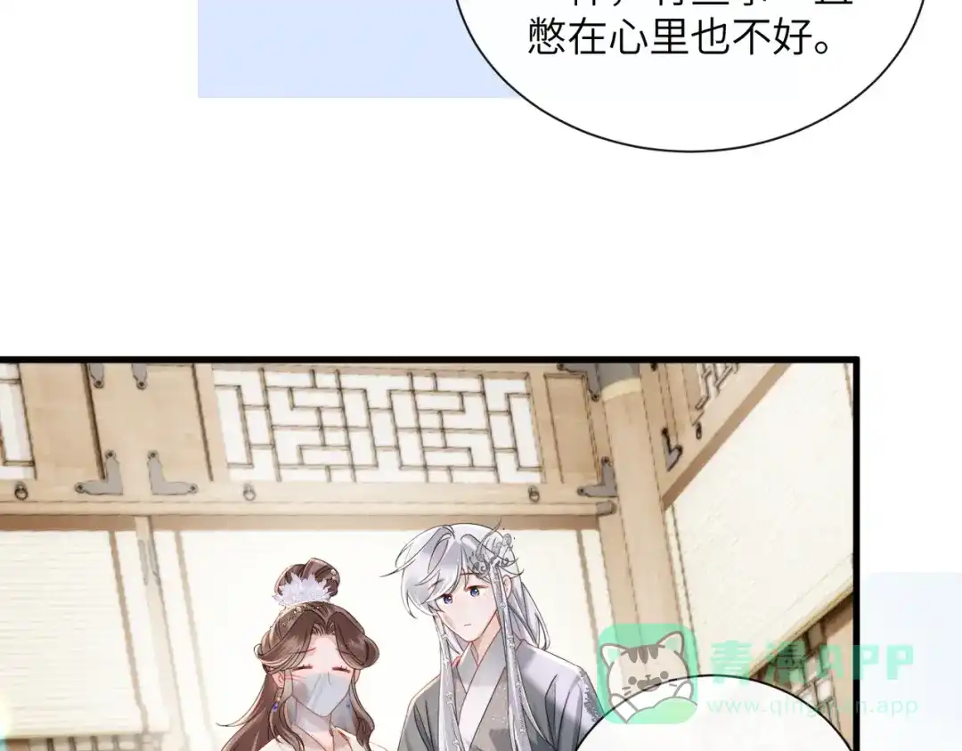 暴君一家靠听她心声续命 第70话 解毒 第56页