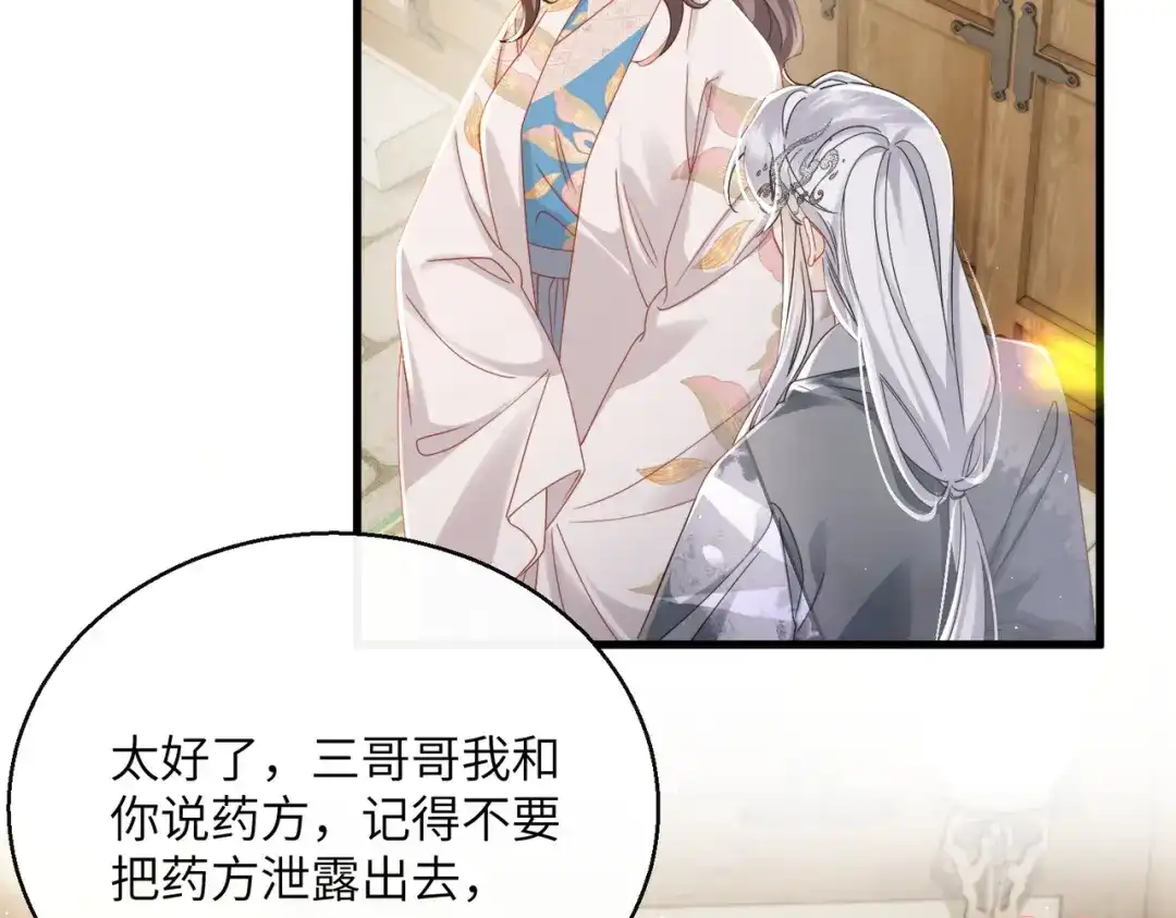 暴君一家靠听她心声续命 第70话 解毒 第80页