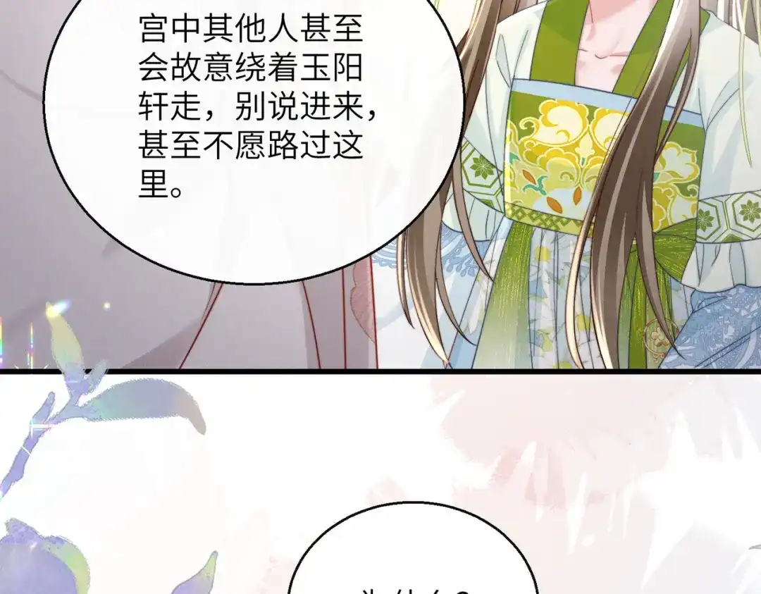 暴君一家靠听她心声续命 第70话 解毒 第44页