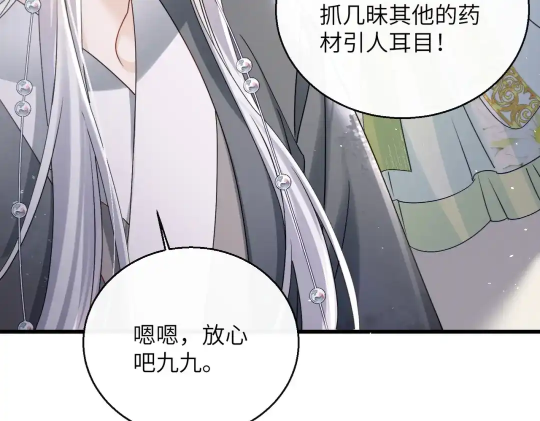 暴君一家靠听她心声续命 第70话 解毒 第83页