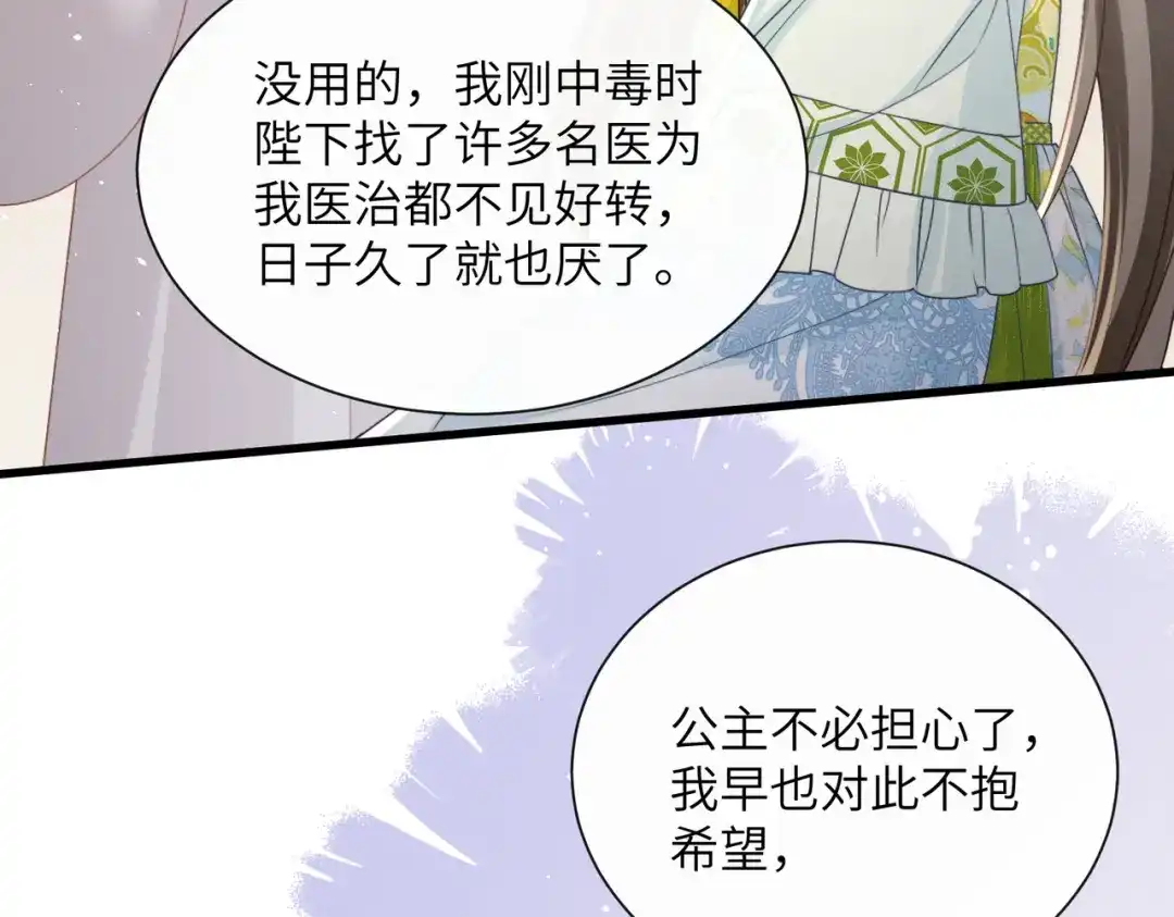 暴君一家靠听她心声续命 第70话 解毒 第67页