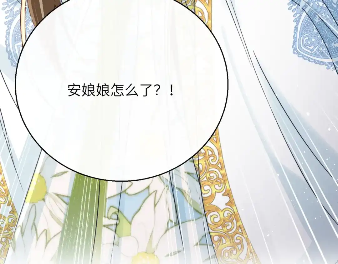 暴君一家靠听她心声续命 第70话 解毒 第99页