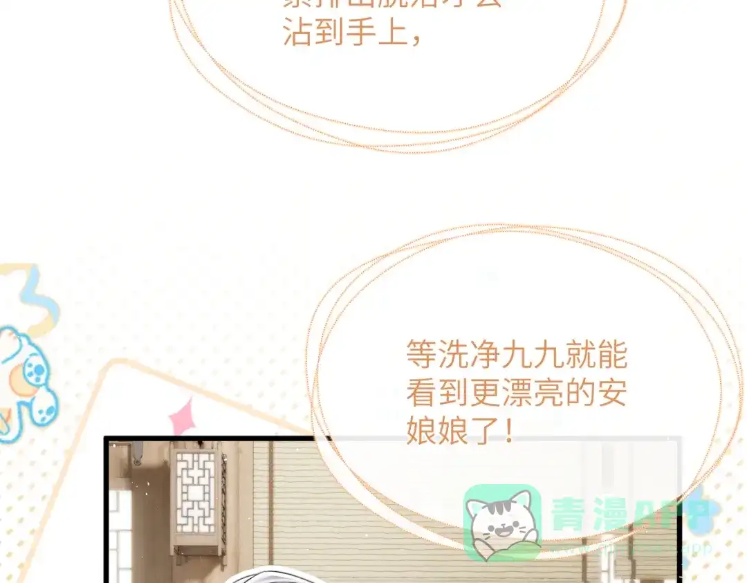 暴君一家靠听她心声续命 第71话 惊喜 第21页
