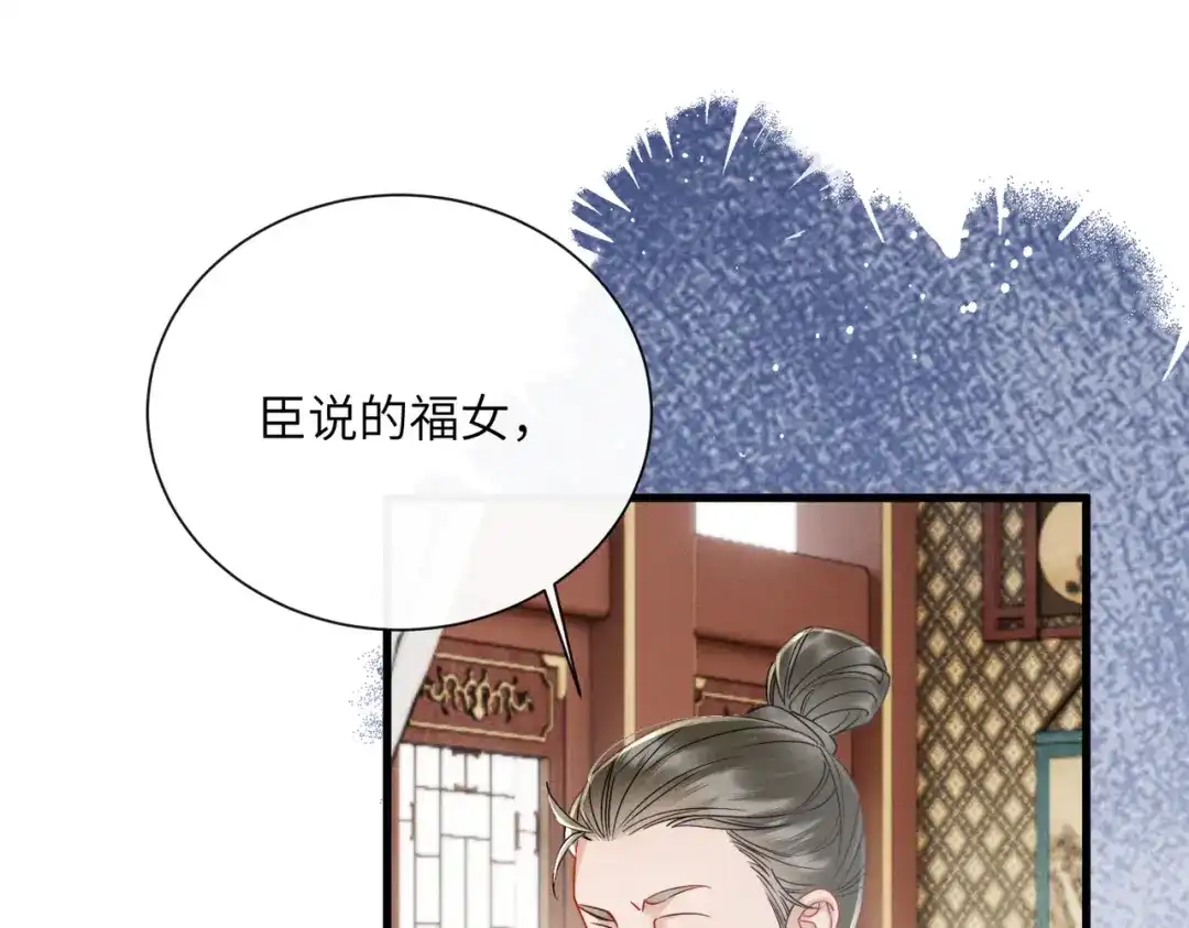 暴君一家靠听她心声续命 第71话 惊喜 第103页