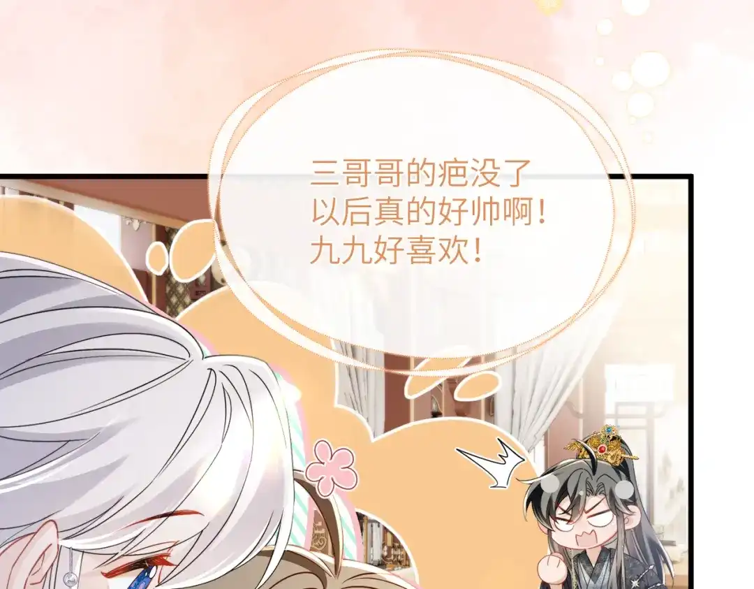 暴君一家靠听她心声续命 第71话 惊喜 第88页