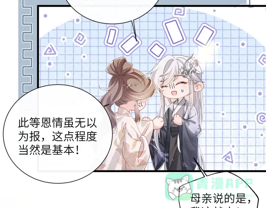 暴君一家靠听她心声续命 第71话 惊喜 第61页