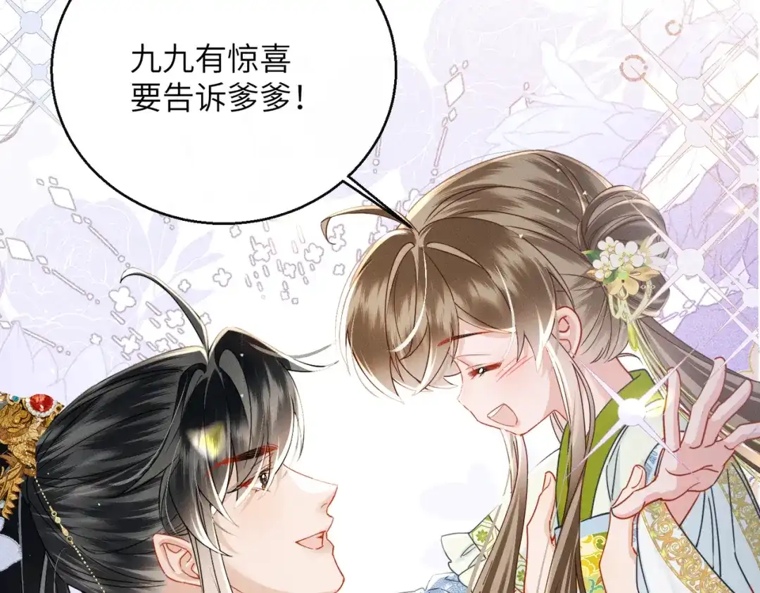暴君一家靠听她心声续命 第71话 惊喜 第74页