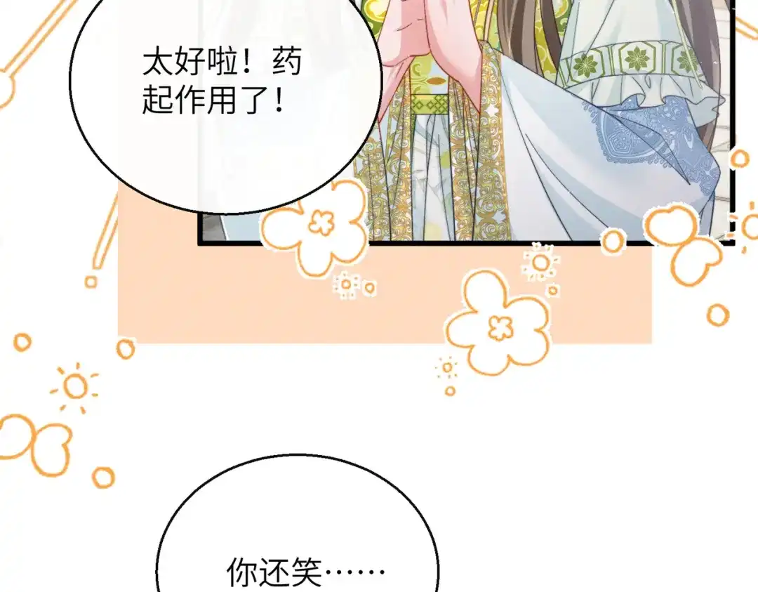 暴君一家靠听她心声续命 第71话 惊喜 第18页