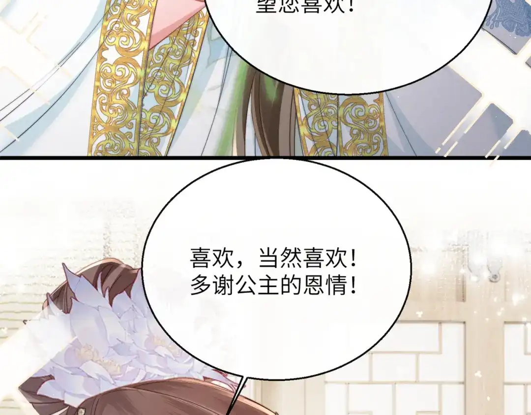 暴君一家靠听她心声续命 第71话 惊喜 第50页
