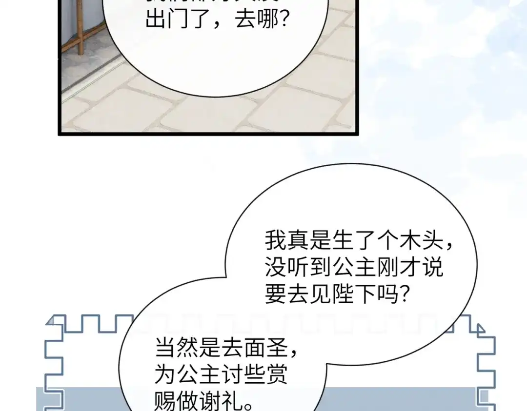 暴君一家靠听她心声续命 第71话 惊喜 第60页