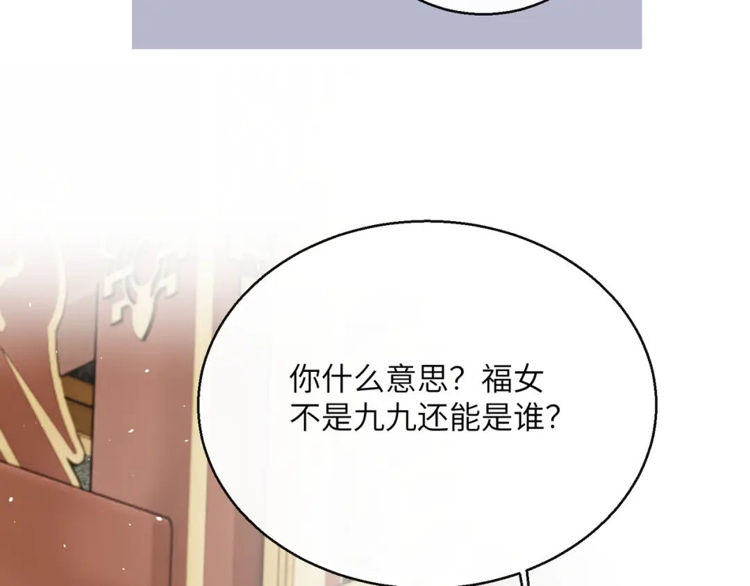 暴君一家靠听她心声续命 第71话 惊喜 第98页