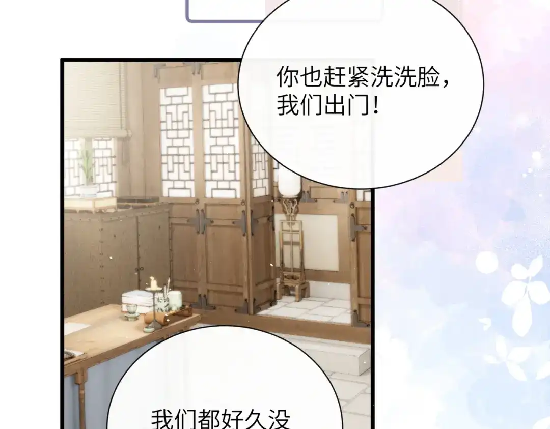 暴君一家靠听她心声续命 第71话 惊喜 第59页