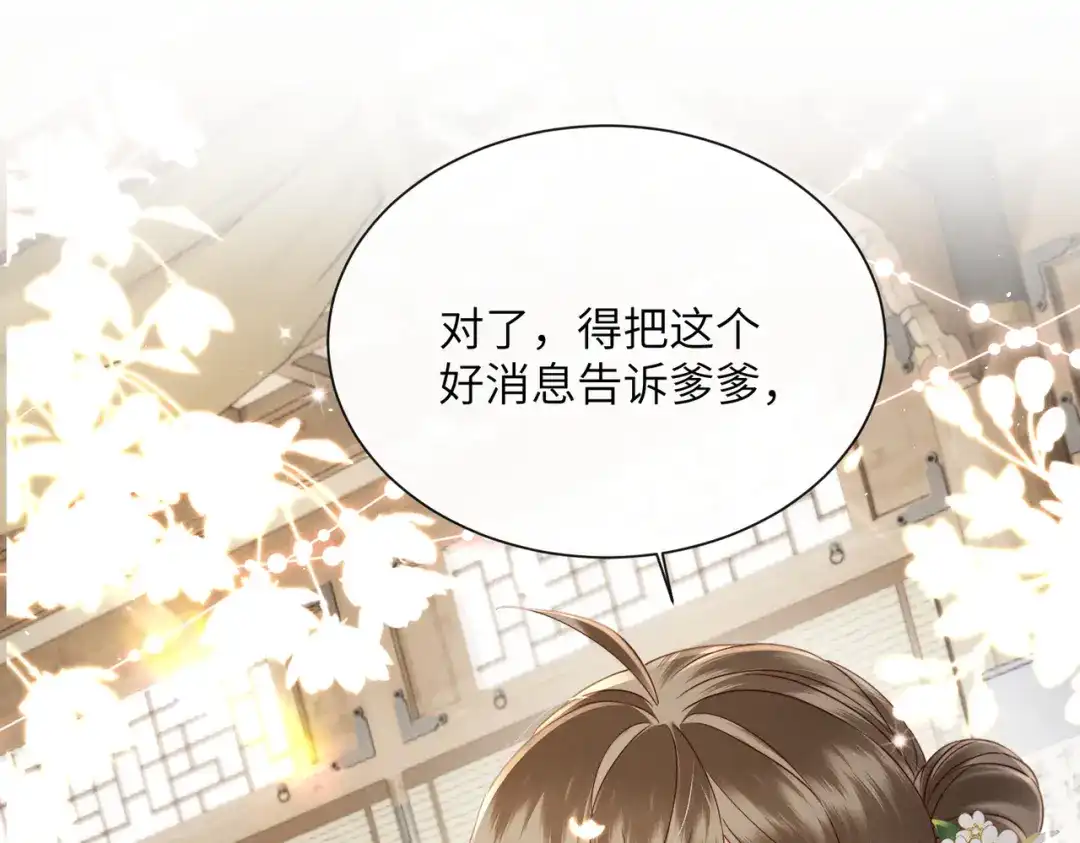 暴君一家靠听她心声续命 第71话 惊喜 第54页