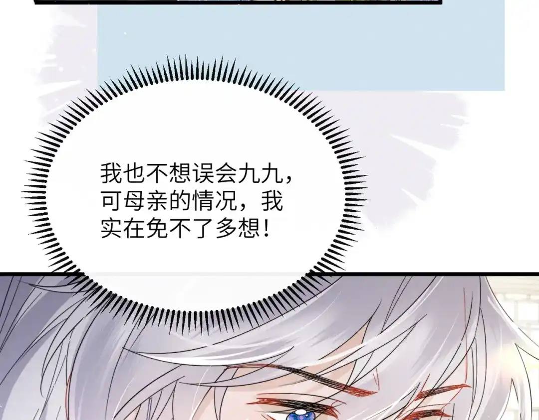 暴君一家靠听她心声续命 第71话 惊喜 第15页
