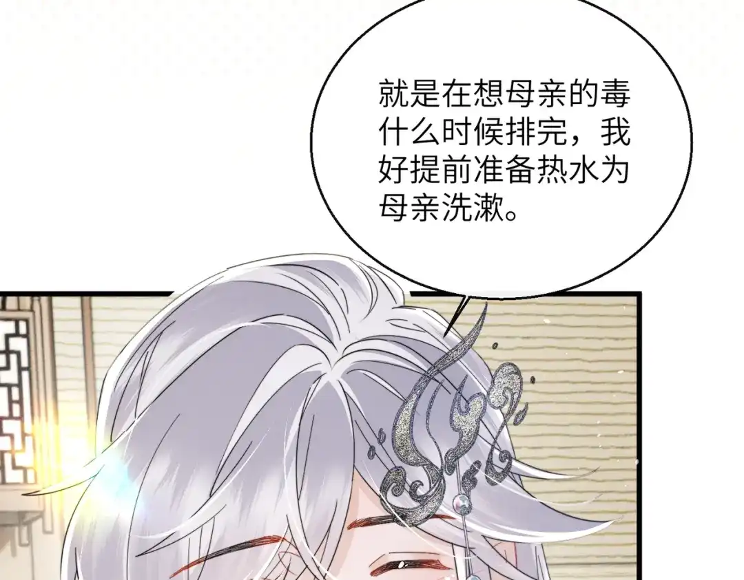 暴君一家靠听她心声续命 第71话 惊喜 第24页
