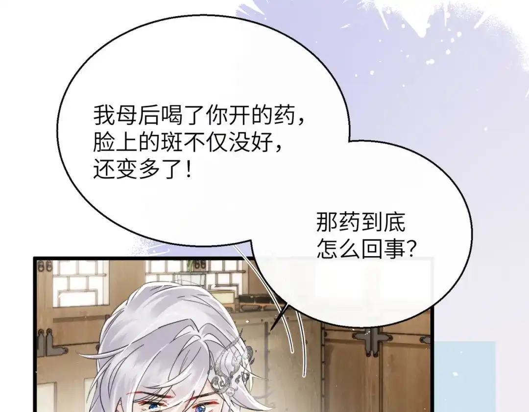 暴君一家靠听她心声续命 第71话 惊喜 第13页