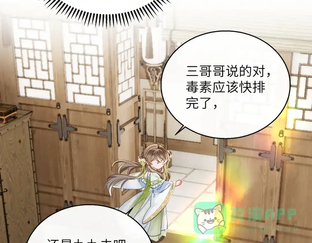 暴君一家靠听她心声续命 第71话 惊喜 第26页