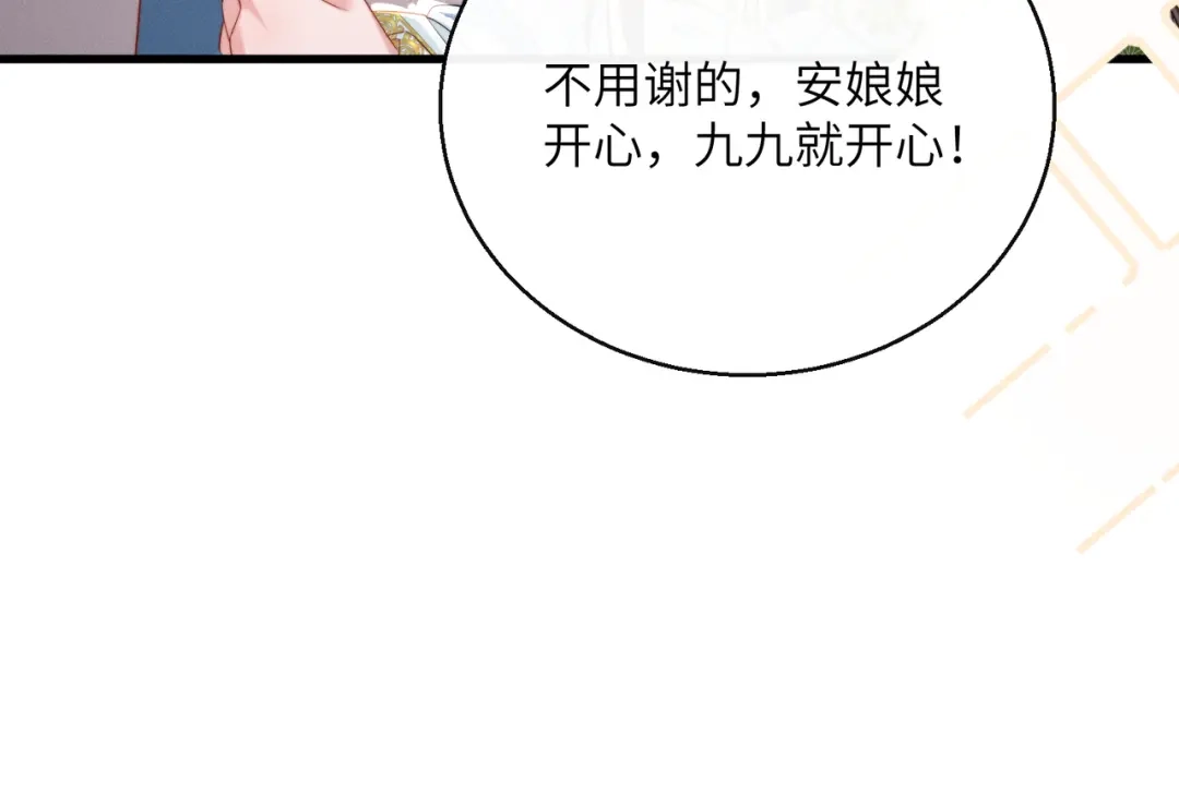 暴君一家靠听她心声续命 第71话 惊喜 第53页