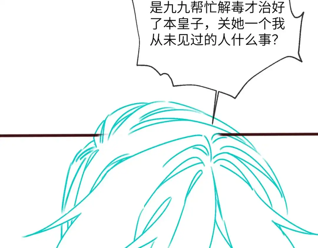 暴君一家靠听她心声续命 第71话 惊喜 第110页