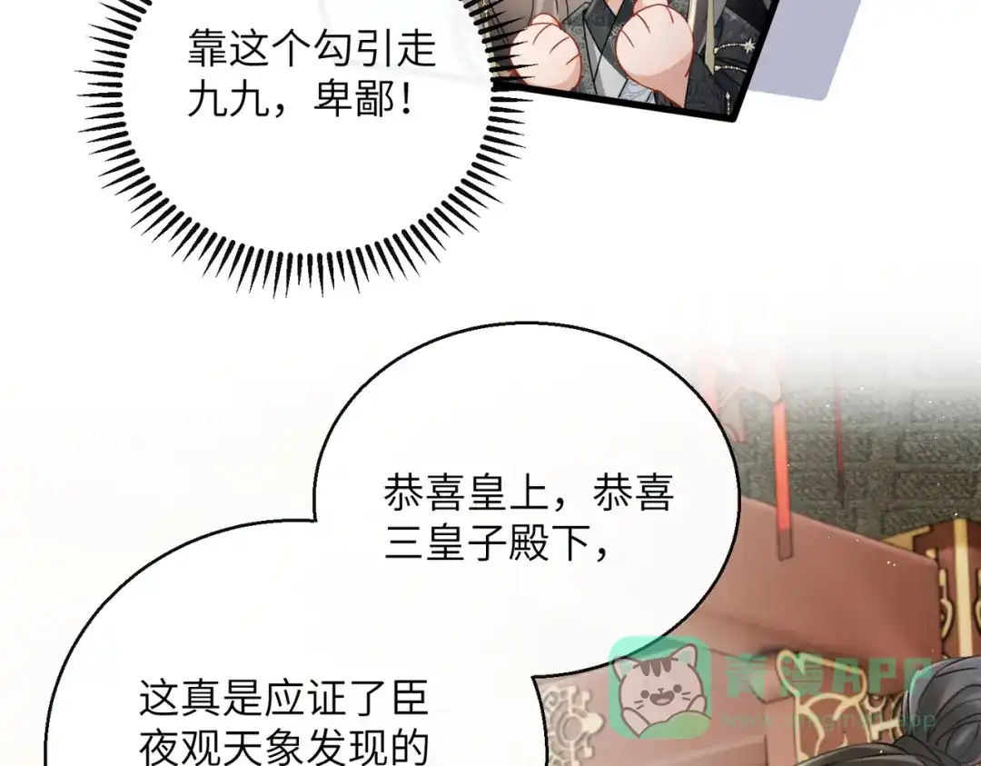 暴君一家靠听她心声续命 第71话 惊喜 第91页