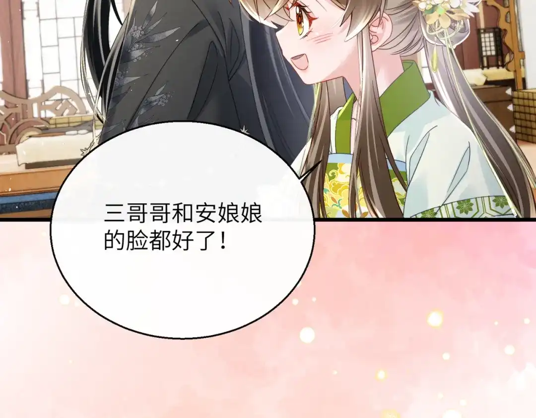 暴君一家靠听她心声续命 第71话 惊喜 第87页