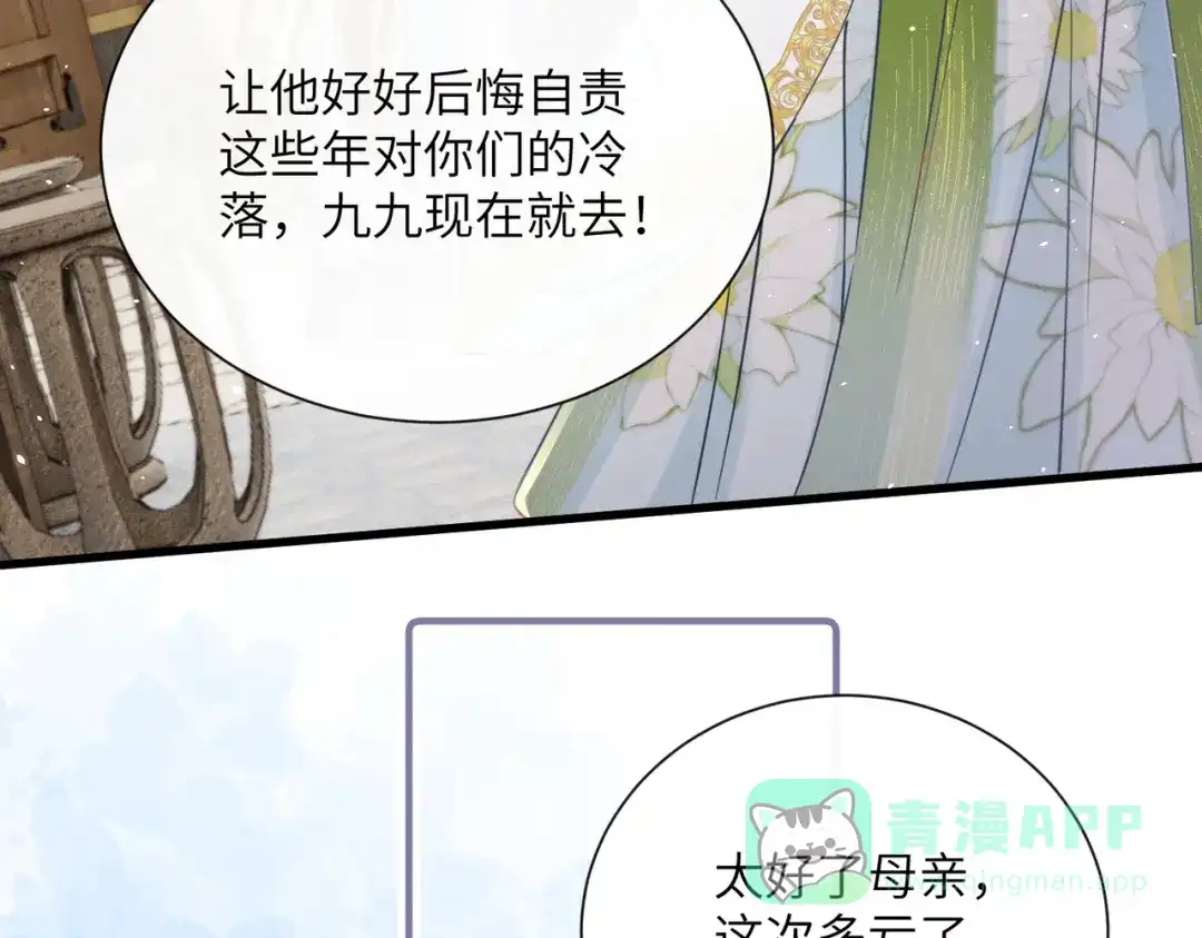 暴君一家靠听她心声续命 第71话 惊喜 第56页
