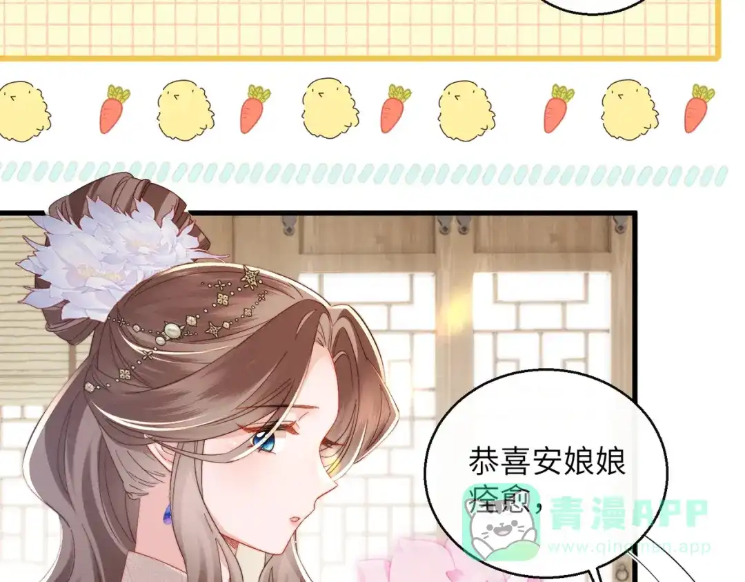 暴君一家靠听她心声续命 第71话 惊喜 第46页