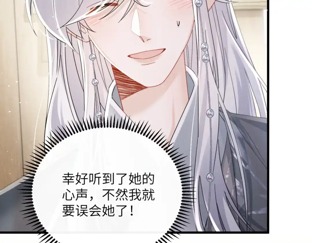 暴君一家靠听她心声续命 第71话 惊喜 第25页