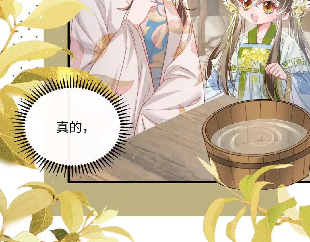 暴君一家靠听她心声续命 第71话 惊喜 第33页
