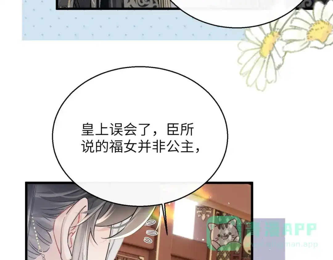 暴君一家靠听她心声续命 第71话 惊喜 第96页