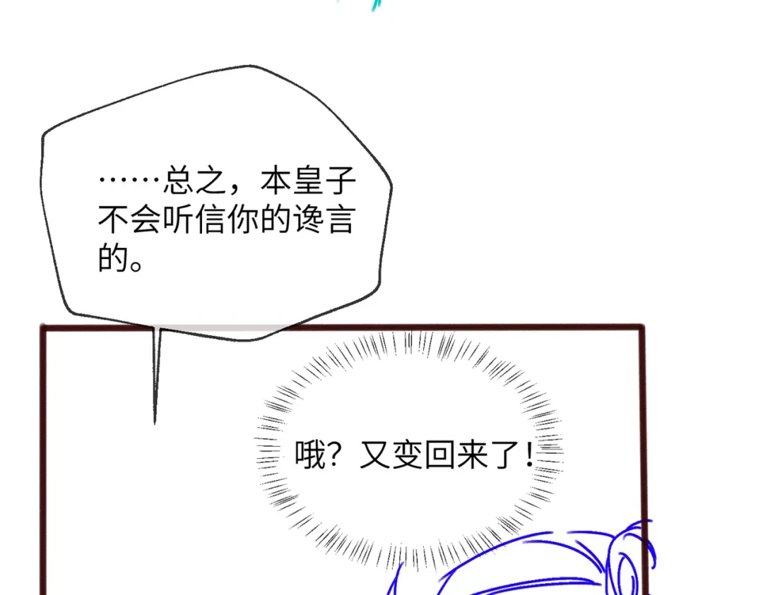暴君一家靠听她心声续命 第71话 惊喜 第114页