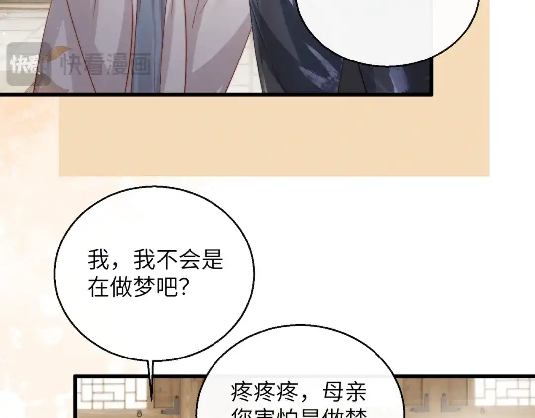 暴君一家靠听她心声续命 第71话 惊喜 第44页