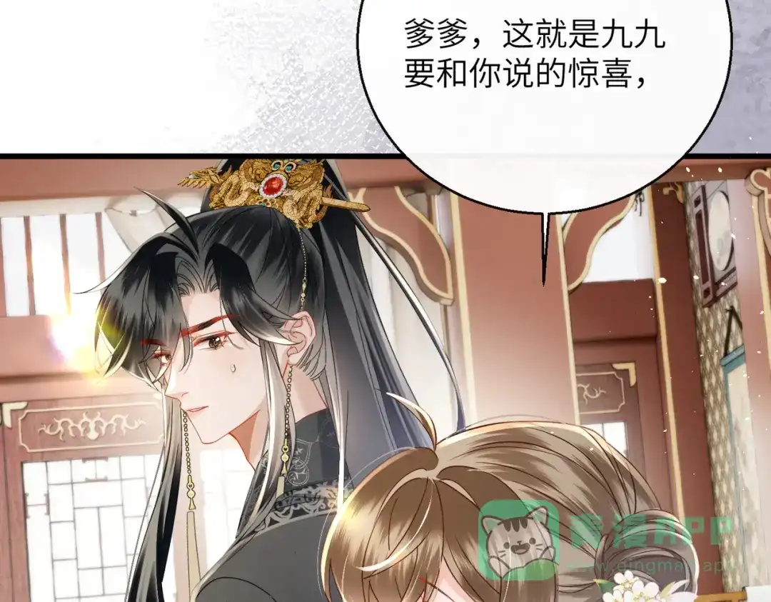 暴君一家靠听她心声续命 第71话 惊喜 第86页