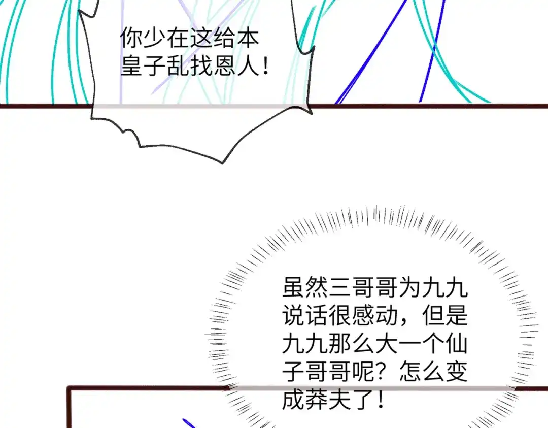 暴君一家靠听她心声续命 第71话 惊喜 第112页