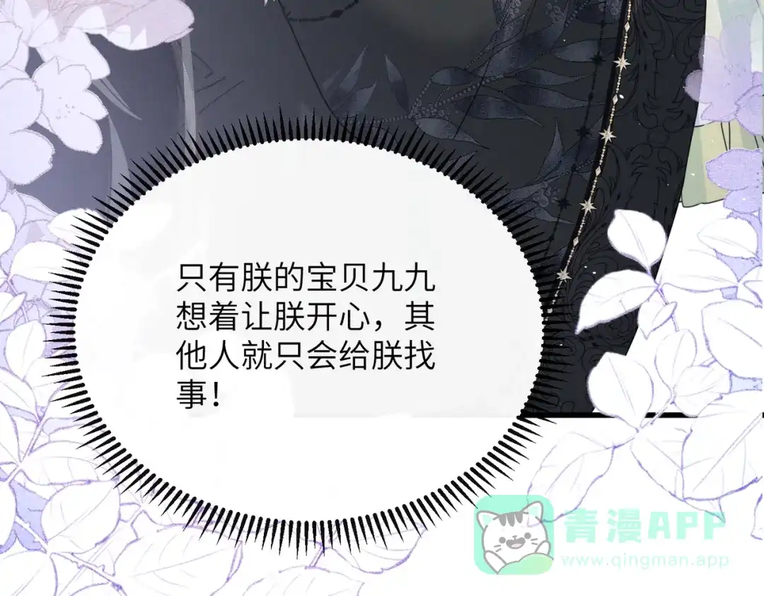 暴君一家靠听她心声续命 第71话 惊喜 第76页