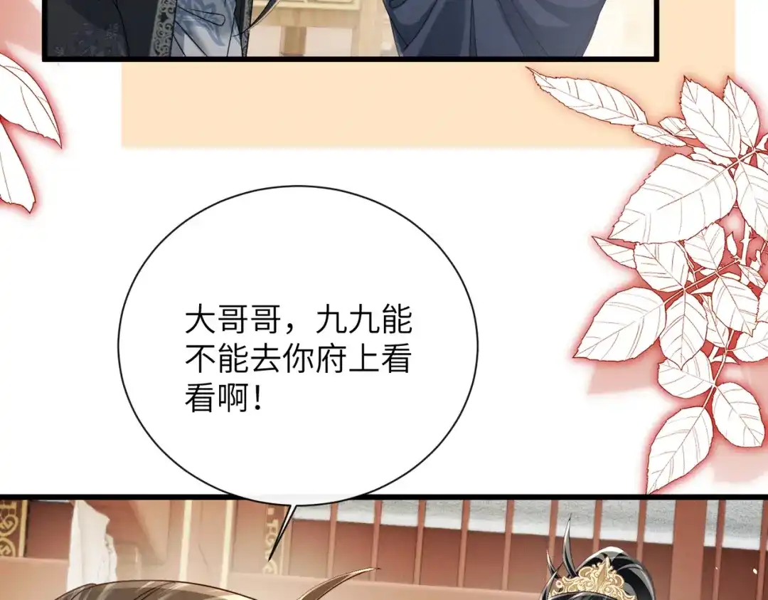 暴君一家靠听她心声续命 第72话 不是灾星是福星 第85页