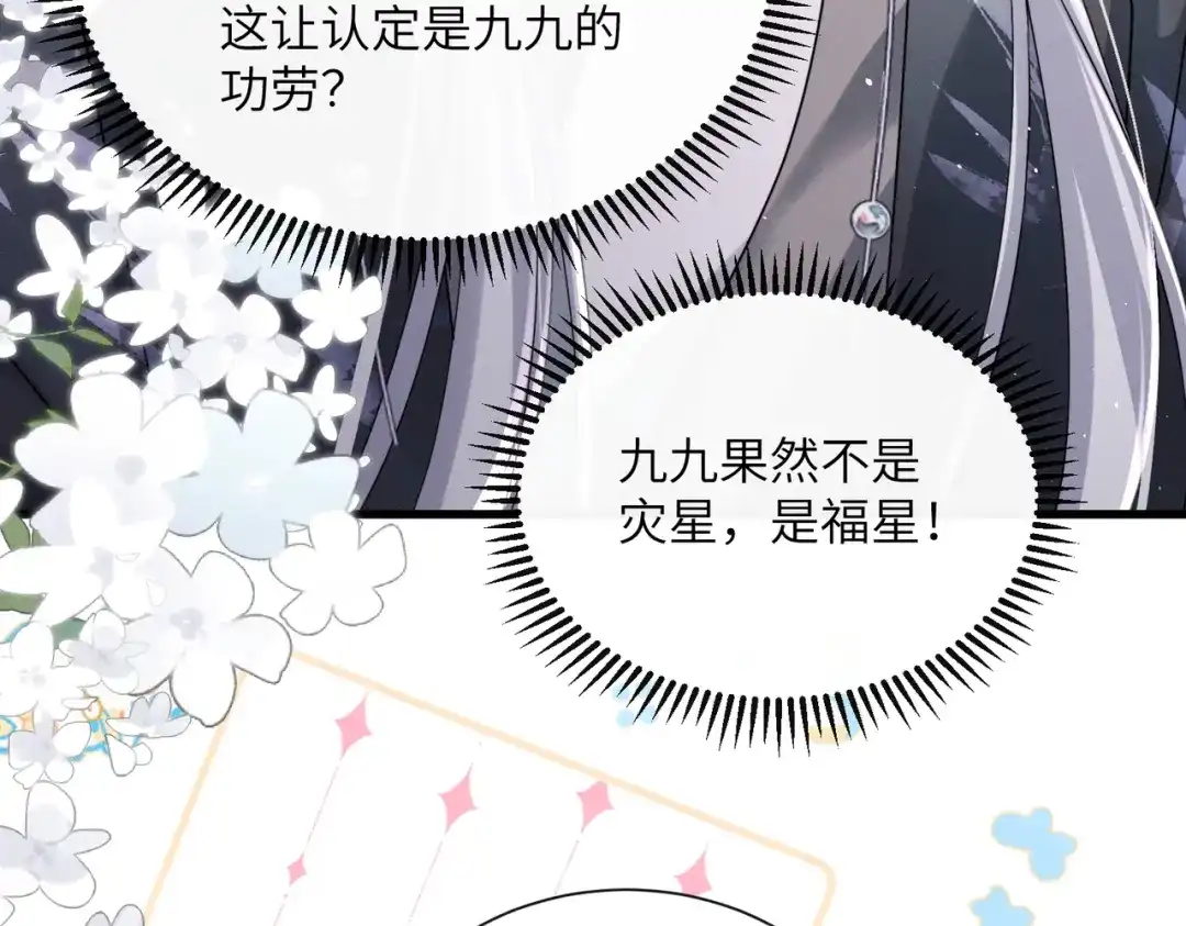 暴君一家靠听她心声续命 第72话 不是灾星是福星 第72页