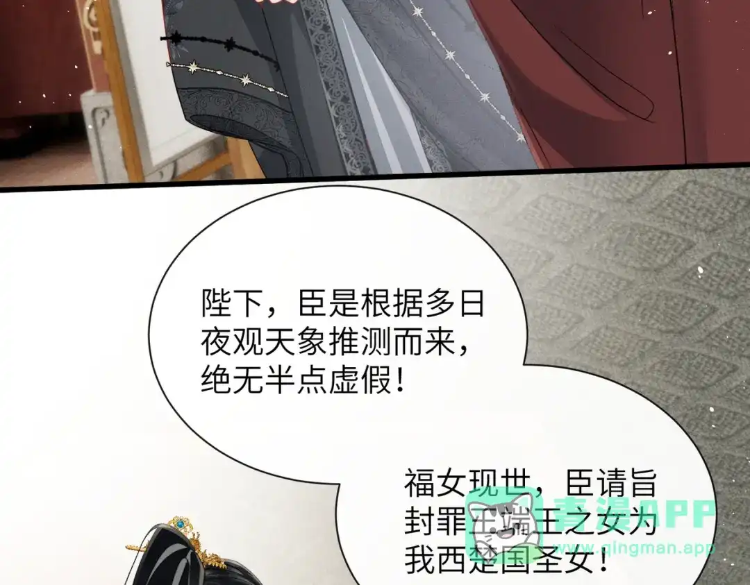 暴君一家靠听她心声续命 第72话 不是灾星是福星 第6页