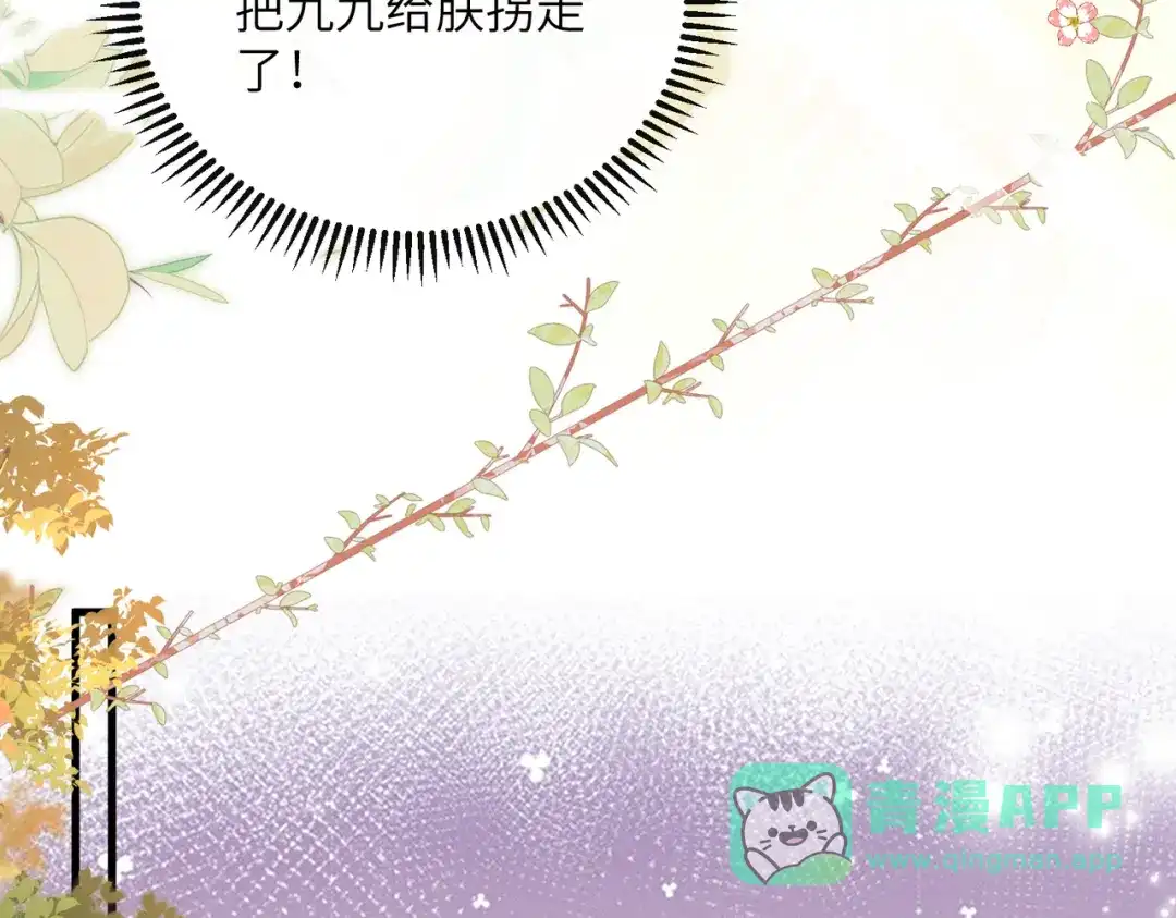 暴君一家靠听她心声续命 第72话 不是灾星是福星 第91页