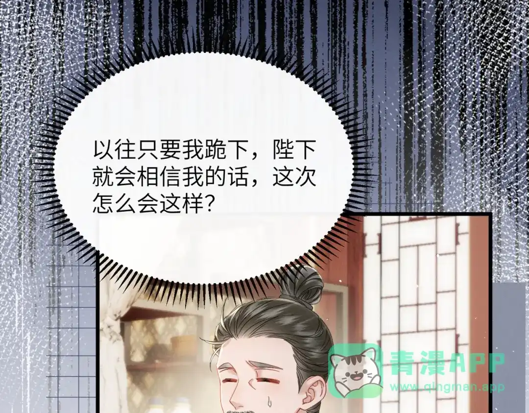 暴君一家靠听她心声续命 第72话 不是灾星是福星 第26页