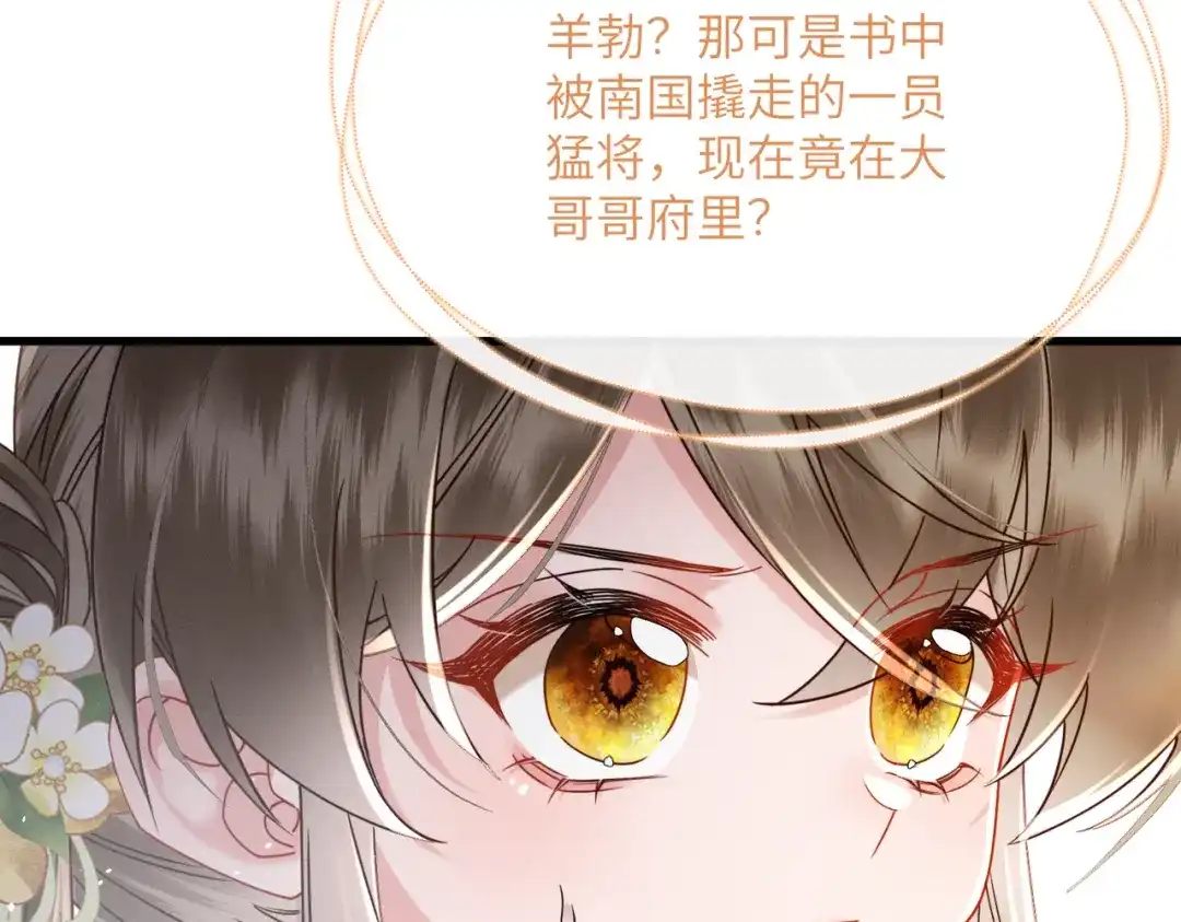 暴君一家靠听她心声续命 第72话 不是灾星是福星 第99页